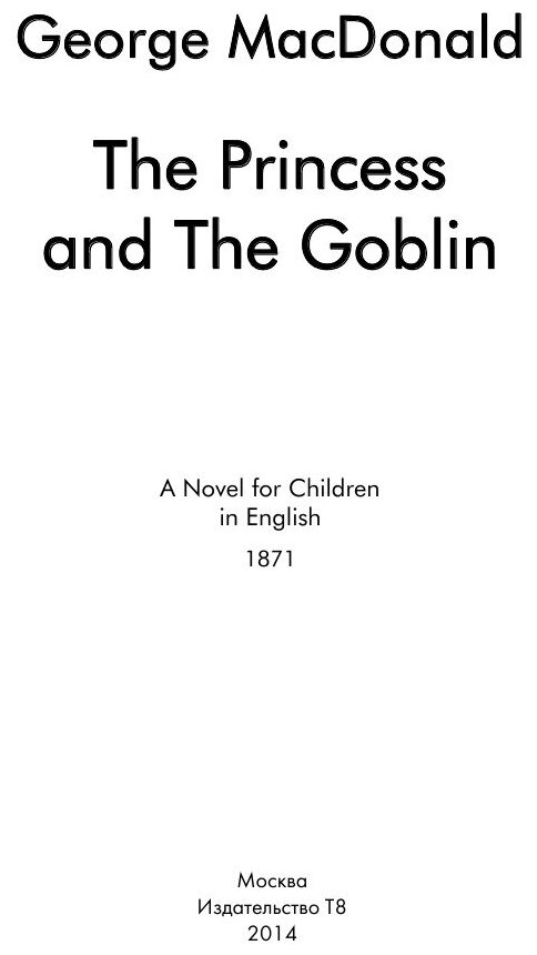 The Princess and The Goblin. A Novel for Children in English. 1871 = Принцесса и гоблин - фото №4