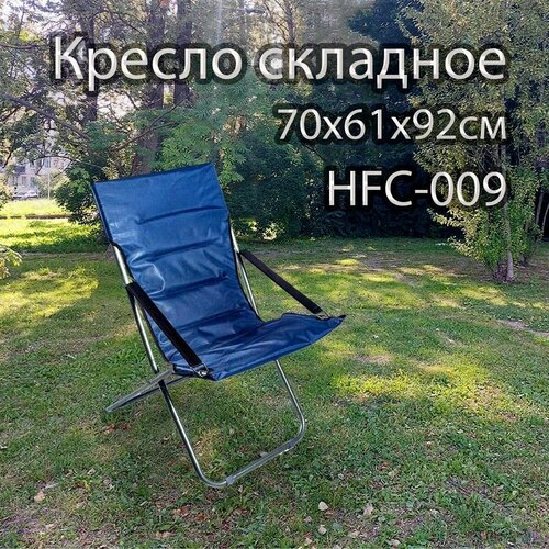 Кресло складное Greenhouse HFC-009, 70х61х92см, синий стул складной greenhouse hfc 061gy 48х48х72см серый