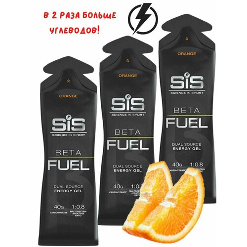 Высокоуглеводный гель SIS BETA FUEL апельсин, 3 шт sis энергетический гель beta fuel energy gel вкус клубника лайм 10 штук по 60 мл