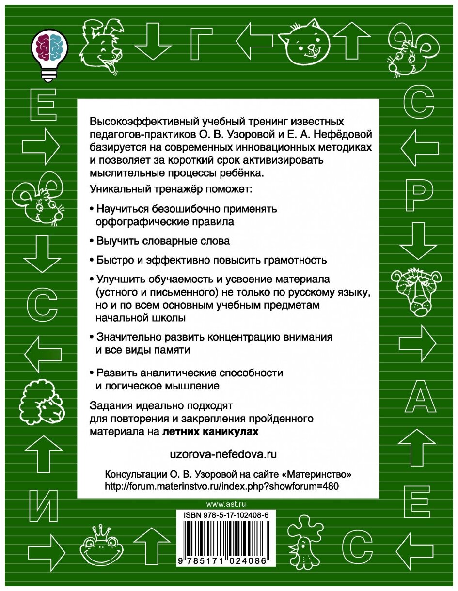 Быстро выучим правила русского языка. 1-4 классы. Со словарными словами - фото №2