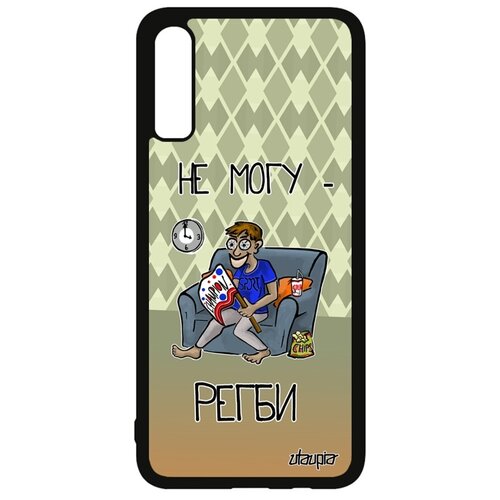 фото Чехол на телефон galaxy a70, "не могу - смотрю регби!" карикатура игра utaupia