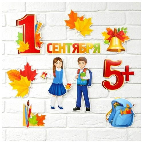 Набор плакатов для первоклассника 1 сентября 10 предметов 543₽