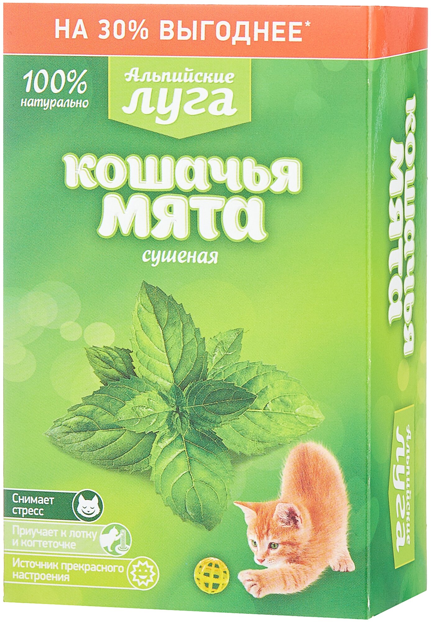 Кошачья мята Альпийские луга Кошачья мята, сушеная, 20 гр.