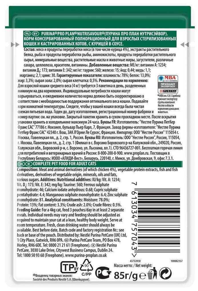 Влажный корм для стерилизованных кошек Pro Plan Nutrisavour, с курицей 26 шт. х 85 г (кусочки в соусе) - фотография № 3