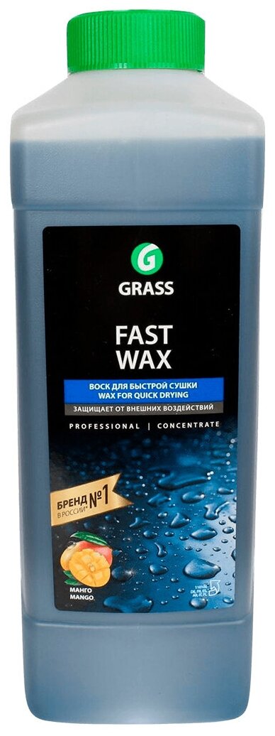 Воск GRASS 110100 FAST WAX быстрая сушка 1кг