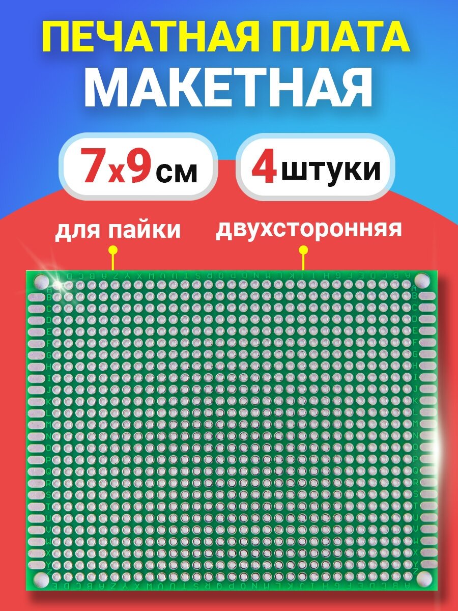 Печатная макетная плата 7 x 9 см двухсторонняя для пайки GSMIN PCB1 комплект 4 шт (Зеленый)