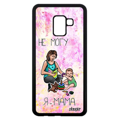 фото Чехол для мобильного galaxy a8 2018, "не могу - стала мамой!" мамуля пародия utaupia