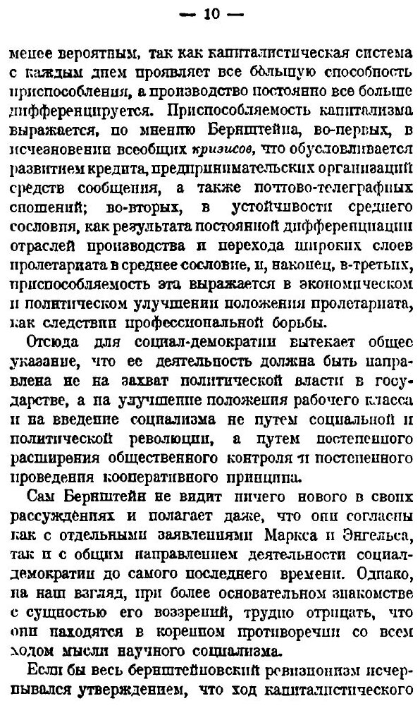 Книга Реформа Или Революция (Люксембург Роза) - фото №6