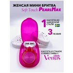 Женская бритвенная система PearlMax Soft Touch mini (совместимы с Gillette Venus) бритва со сменными кассетами 3 лезвия произведенных в Швеции - изображение