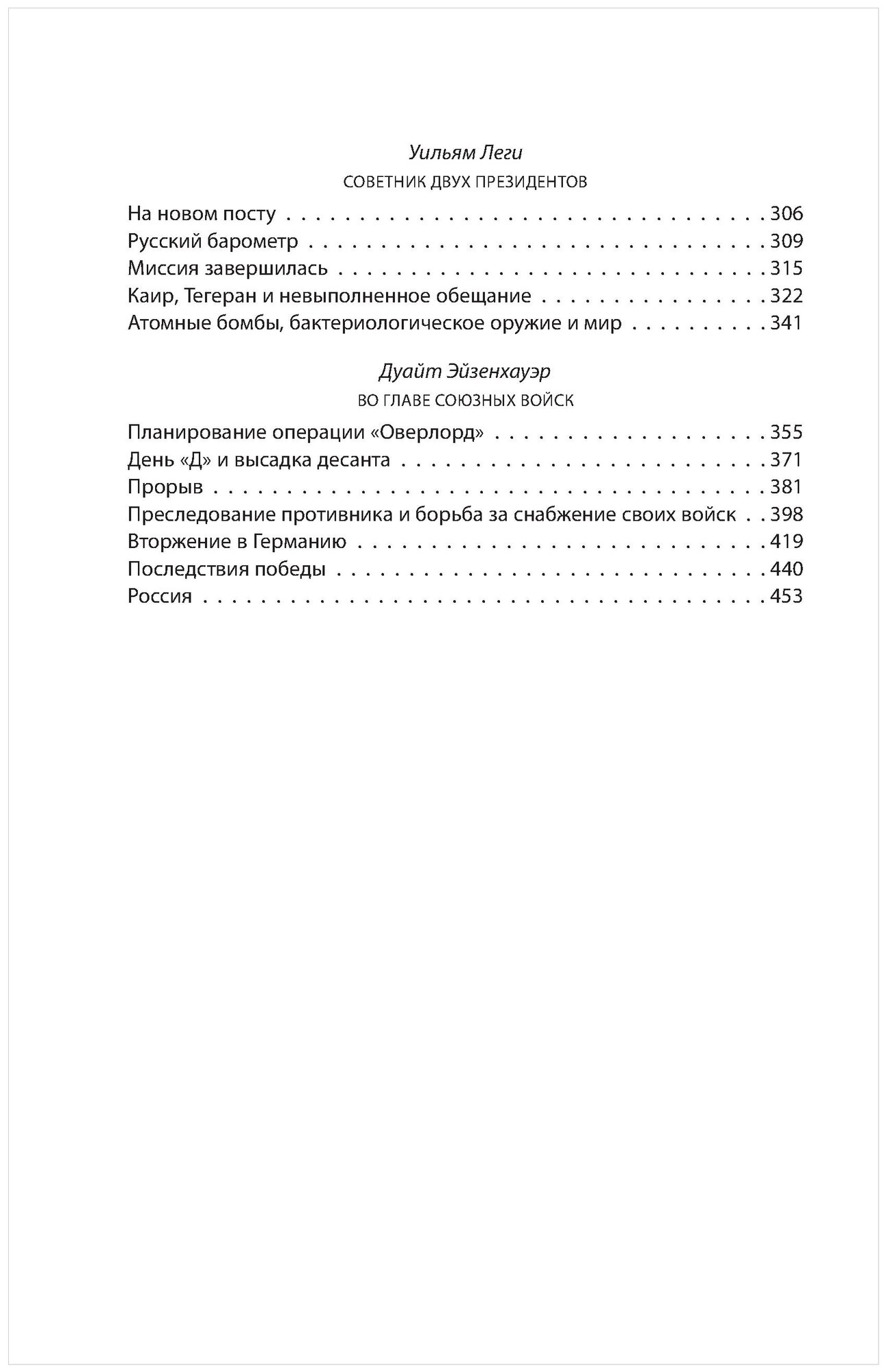 Помощь России. Великая Отечественная война в воспоминаниях - фото №4