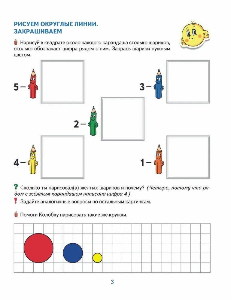 Математические прописи для детей 5-7 лет - фото №10