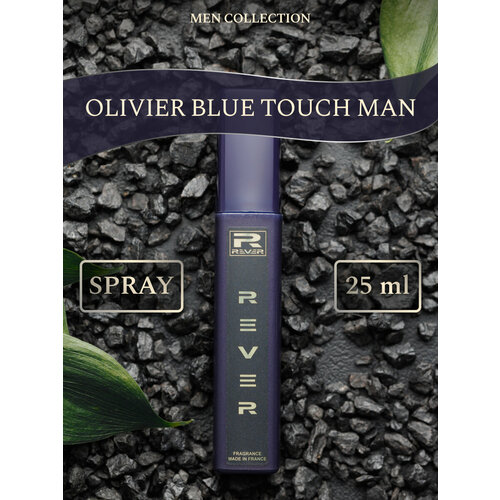 G075/Rever Parfum/Collection for men/BLUE TOUCH MAN/25 мл g175 rever parfum collection for men eau fraiche man 25 мл