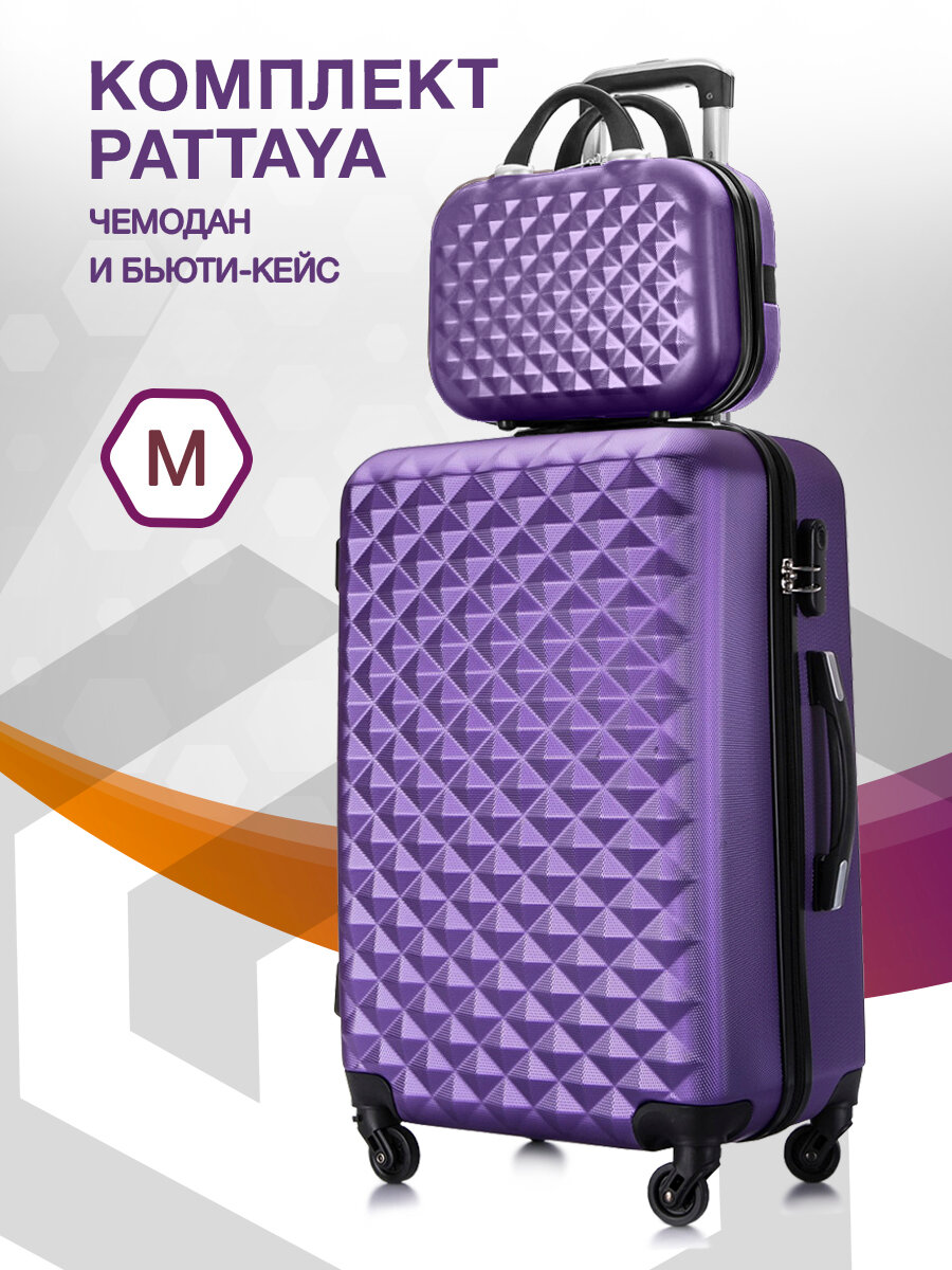 Комплект чемоданов L'case Phatthaya, 2 шт.
