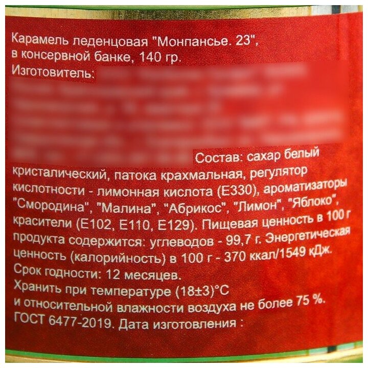 Карамель леденцовая "Монпансье. 23 февраля", в консервной банке, 140 гр. - фотография № 8