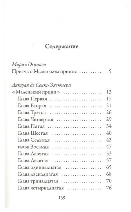 Маленький принц (Сент-Экзюпери Антуан де) - фото №2