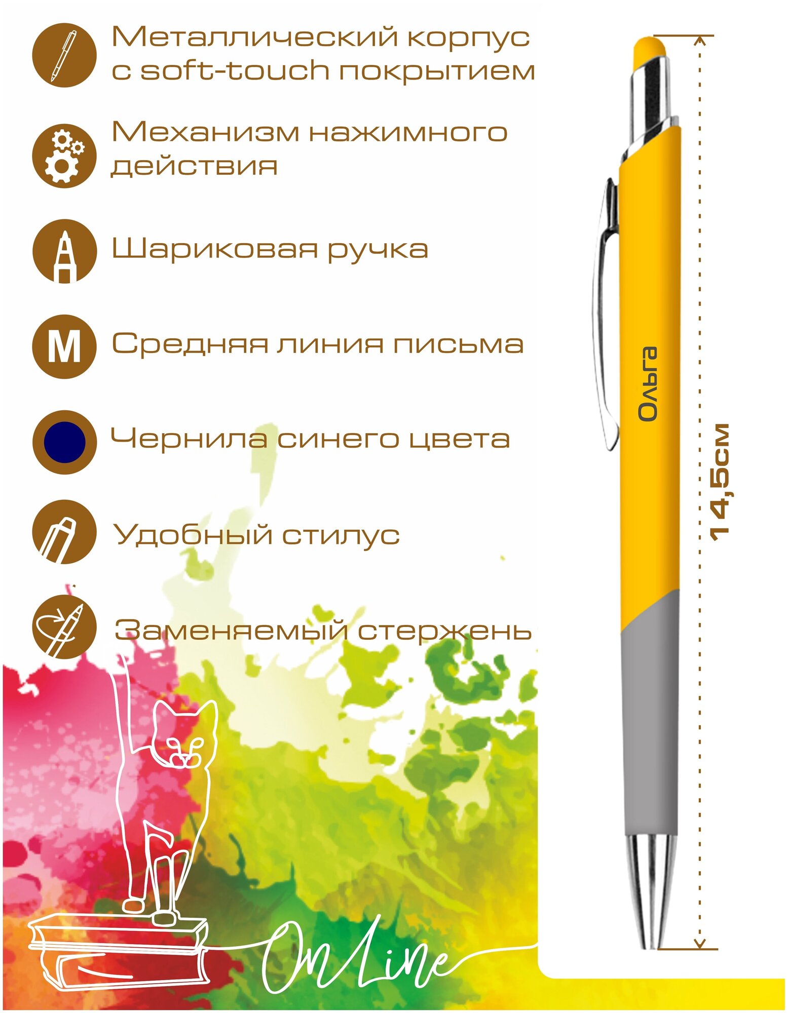 Подарочная именная ручка со стилусом OnLine с именем "Ольга" (73) — фото 1