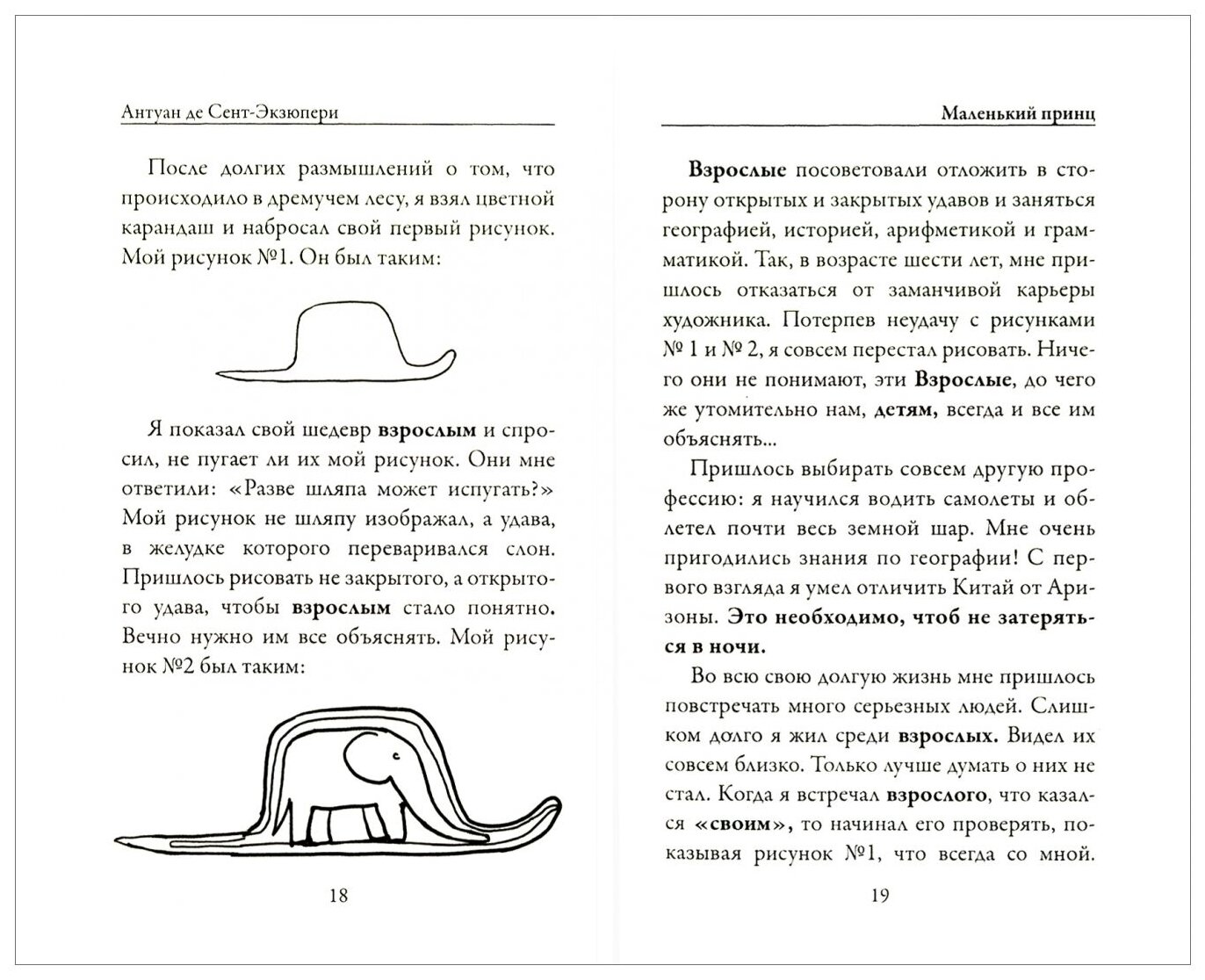 Маленький принц (Сент-Экзюпери Антуан де) - фото №4