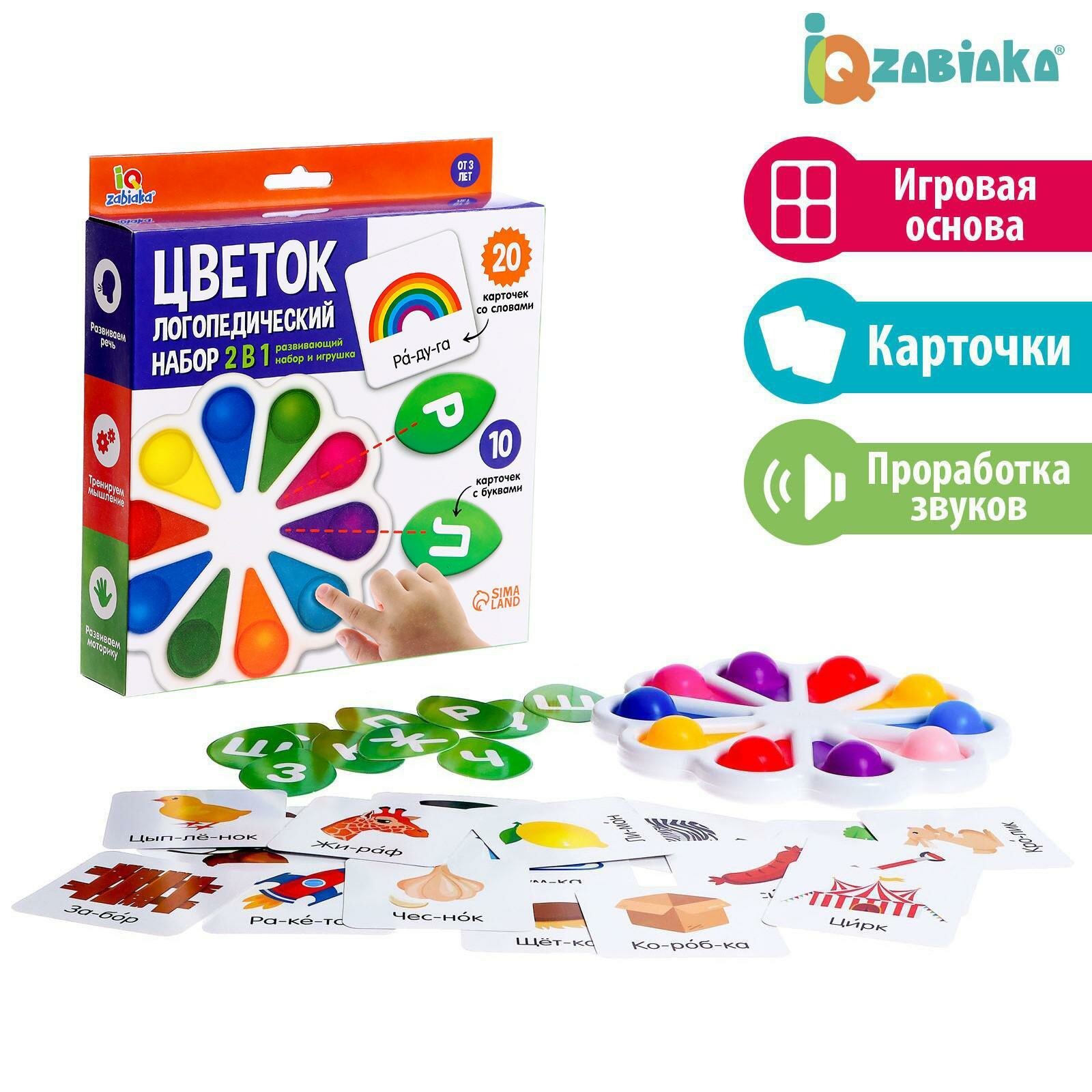 Логопедический набор "Цветок" развивающий, 20 карточек, IQ-ZABIAKA