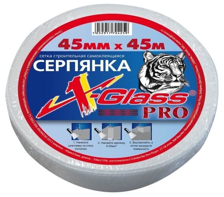 Лента серпянка стеклотканевая самоклеящаяся X-Glass Pro 45 мм х 45 м Б0000004013