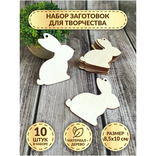 Заготовки для декорирования DecorSo Кролик, 8.5х10 см, 10 шт. / Набор заготовок для творчества из дерева набор новогодних заготовок decorso для творчества 9 5х9 см 10 шт