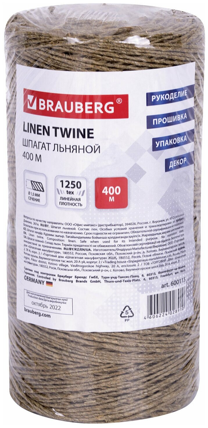 Шпагат льняной банковский диаметр 15 мм длина 400 м линейная плотность 1250 текс BRAUBERG 600115