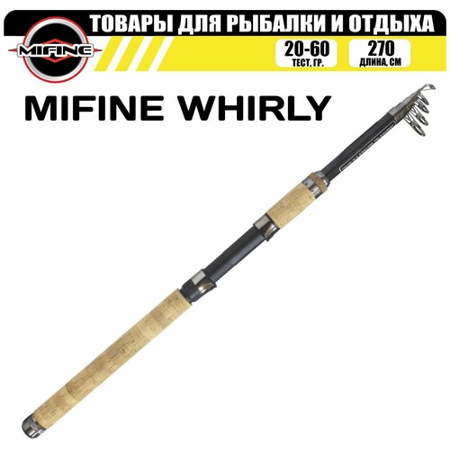 cпиннинг mifine whirly телескопический 3 6м 20 60гр рыболовный для рыбалки Cпиннинг MIFINE WHIRLY телескопический 2.7м (20-60гр), рыболовный, для рыбалки