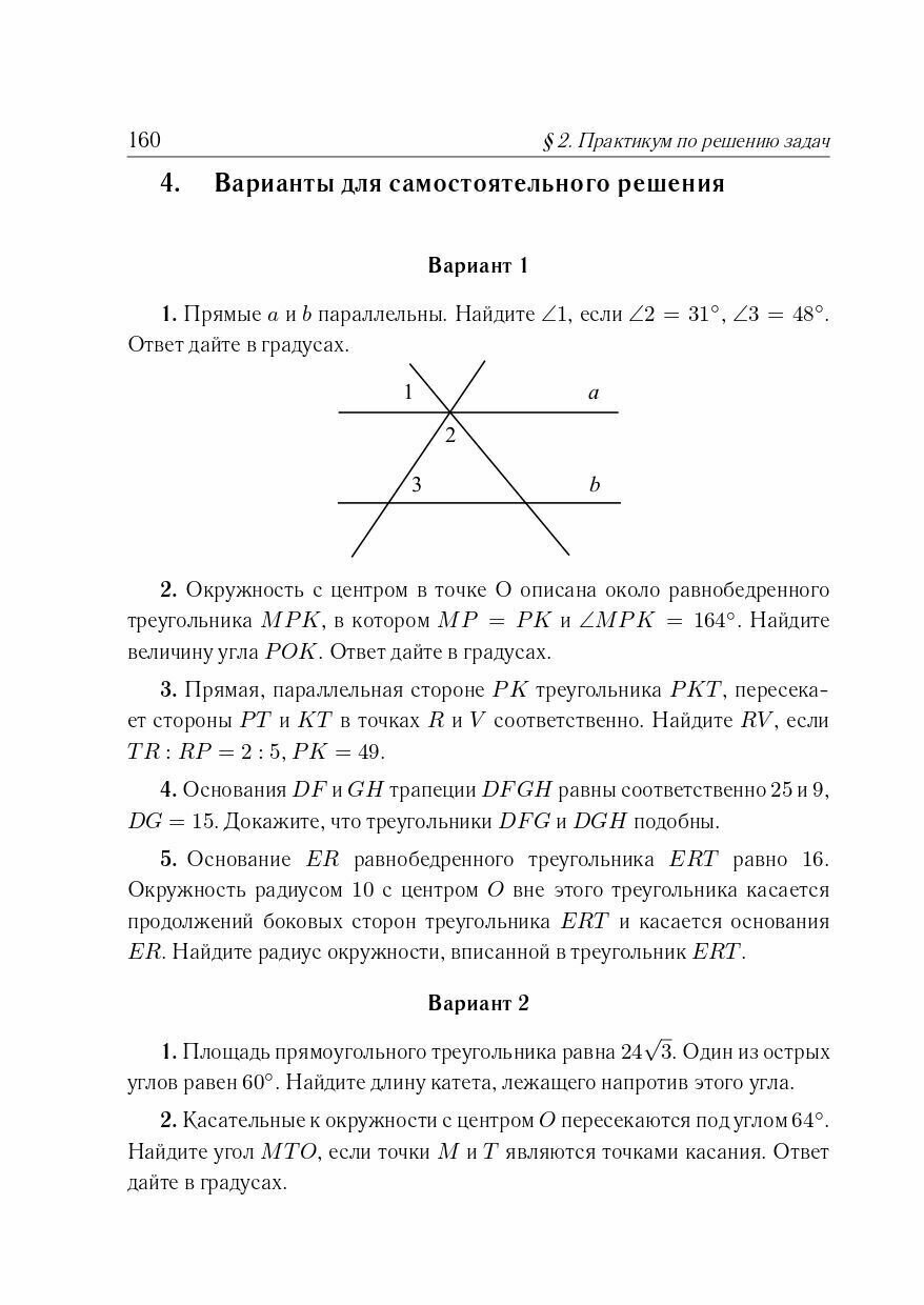 Геометрия. Задачи ОГЭ с развернутым ответом. 9-й класс - фото №6