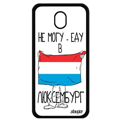 фото Чехол для смартфона samsung galaxy j7 2017, "еду в люксембург" флаг туризм utaupia