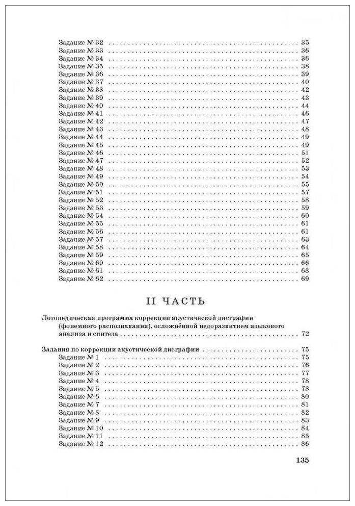 Занимательные задания логопеда для школьников (3-4 классы) - фото №10