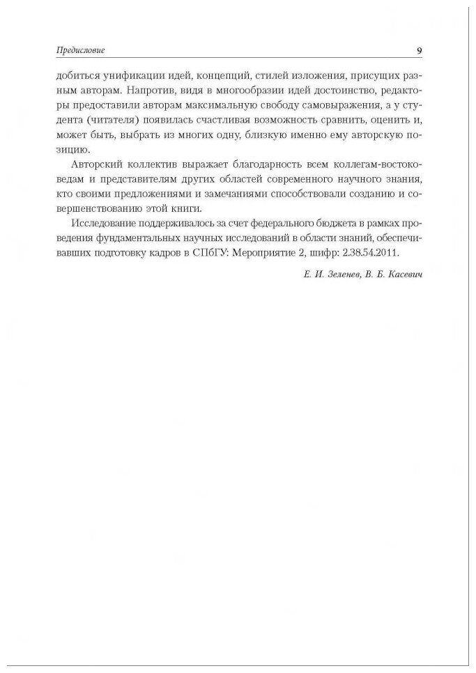 Концепции современного востоковедения - фото №3