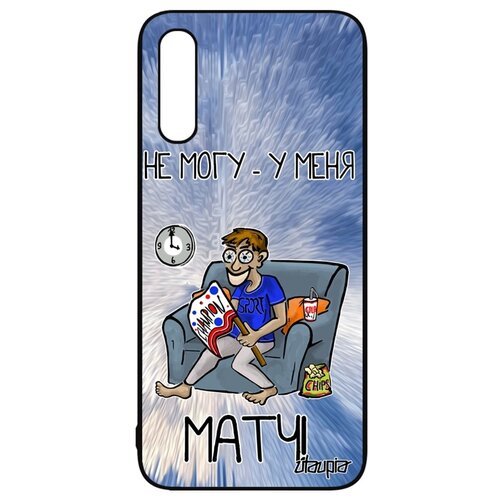 фото Чехол для смартфона samsung galaxy a50, "не могу - у меня матч!" шутка комикс utaupia