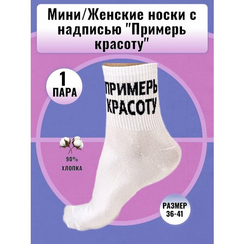 Носки Мини, 80 den, размер 36-41, белый