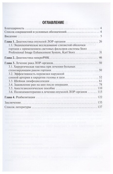 Онкологическая патология в практике врача-оториноларинголога. Учебное пособие - фото №1