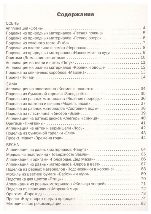 Технология. 2 класс. Тетрадь творческих работ и проектов. - фото №2