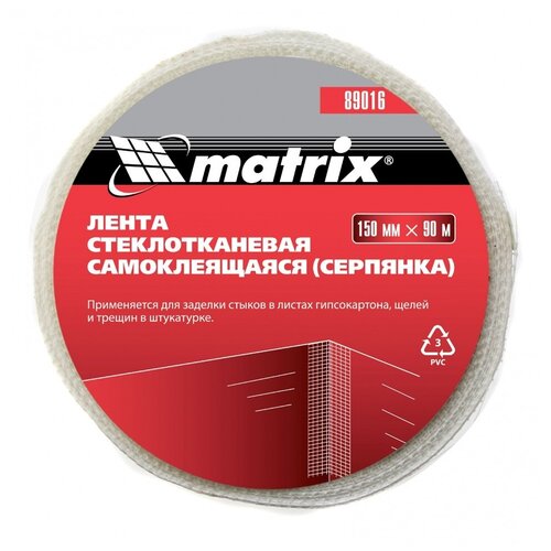 Серпянка самоклеящаяся, 150 мм х 90 м Matrix