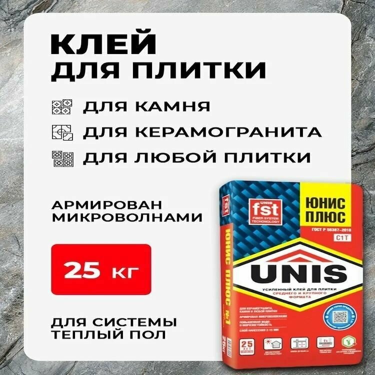 Изображение Юнис Плюс клей для плитки и камня 25кг