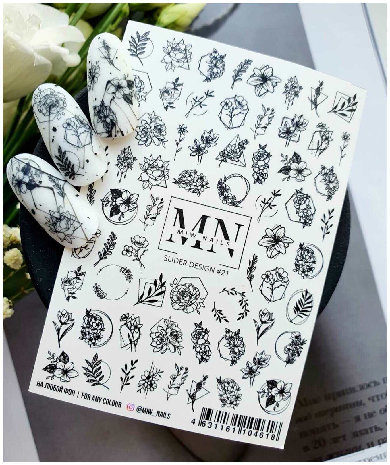 фото MIW Nails "Слайдеры для ногтей" водные наклейки для дизайна #21 черно-белый листья, цветы