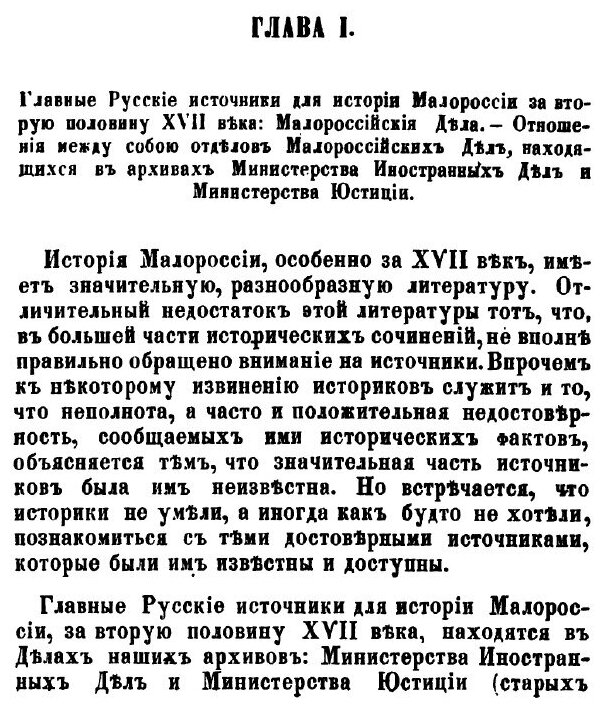 Книга Критический обзор разработки главных русских источников, до истории Малороссии от... - фото №6