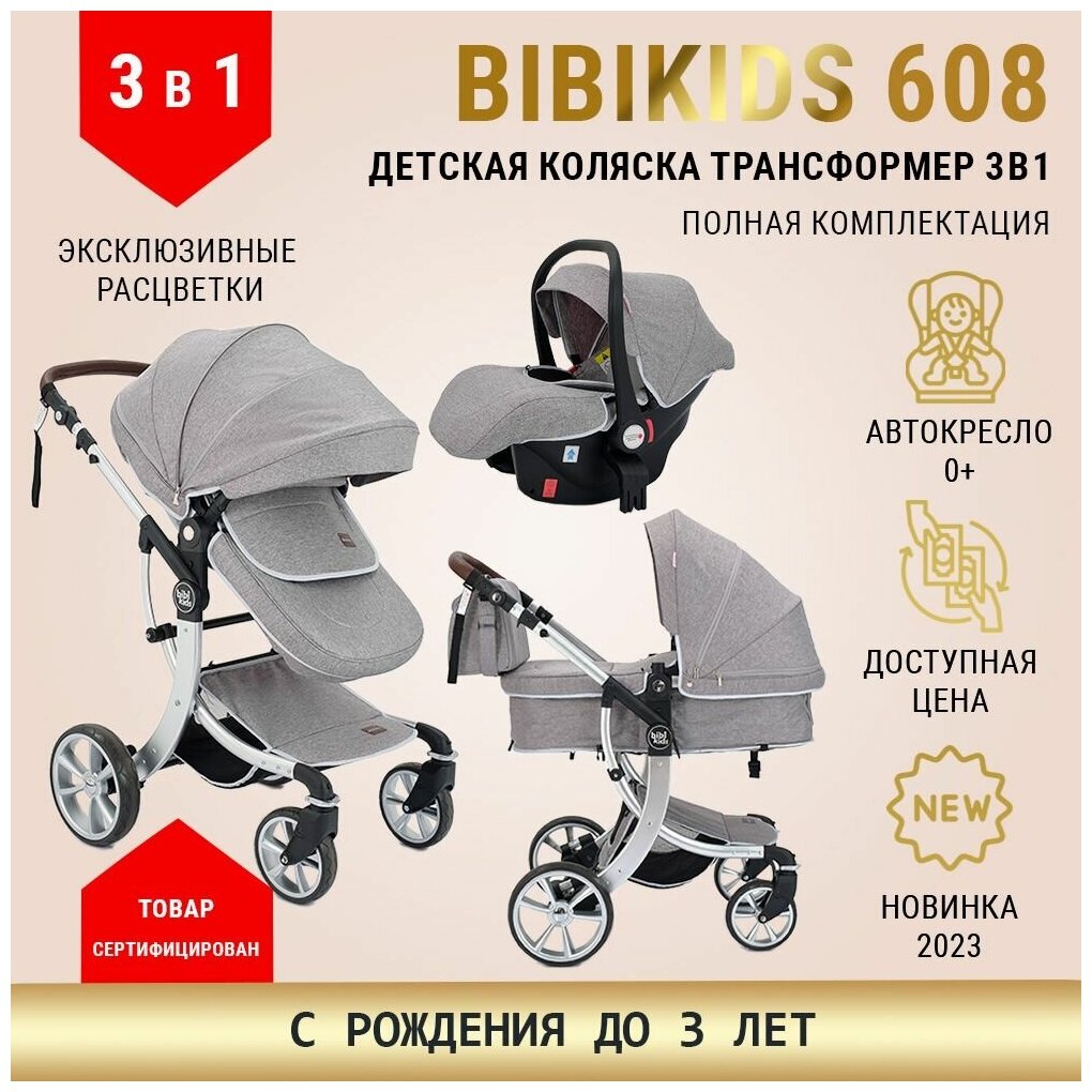 Детская коляска трансформер BibiKids 608 3 в 1 (Darex Dalux), для новорожденных, люлька и прогулка для детей до 3-х лет, автокресло 0+, Серая 2023