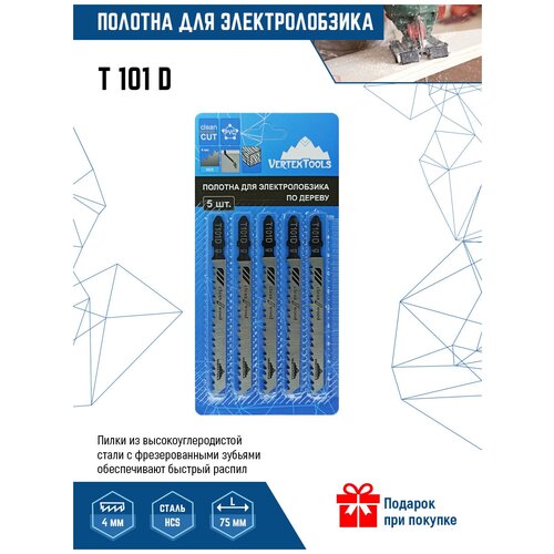 Пилки для электролобзика VertexTools T101D 5шт (полотна) по дереву пилки для электролобзика vertextools t301cd 5шт полотна по дереву