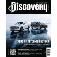 Лучшие Журналы Discovery