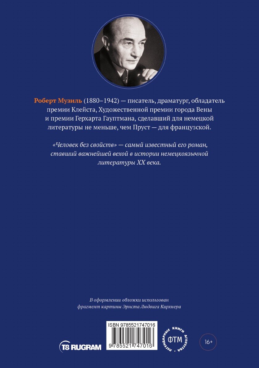 Книга Человек без свойств. Том 2 - фото №2