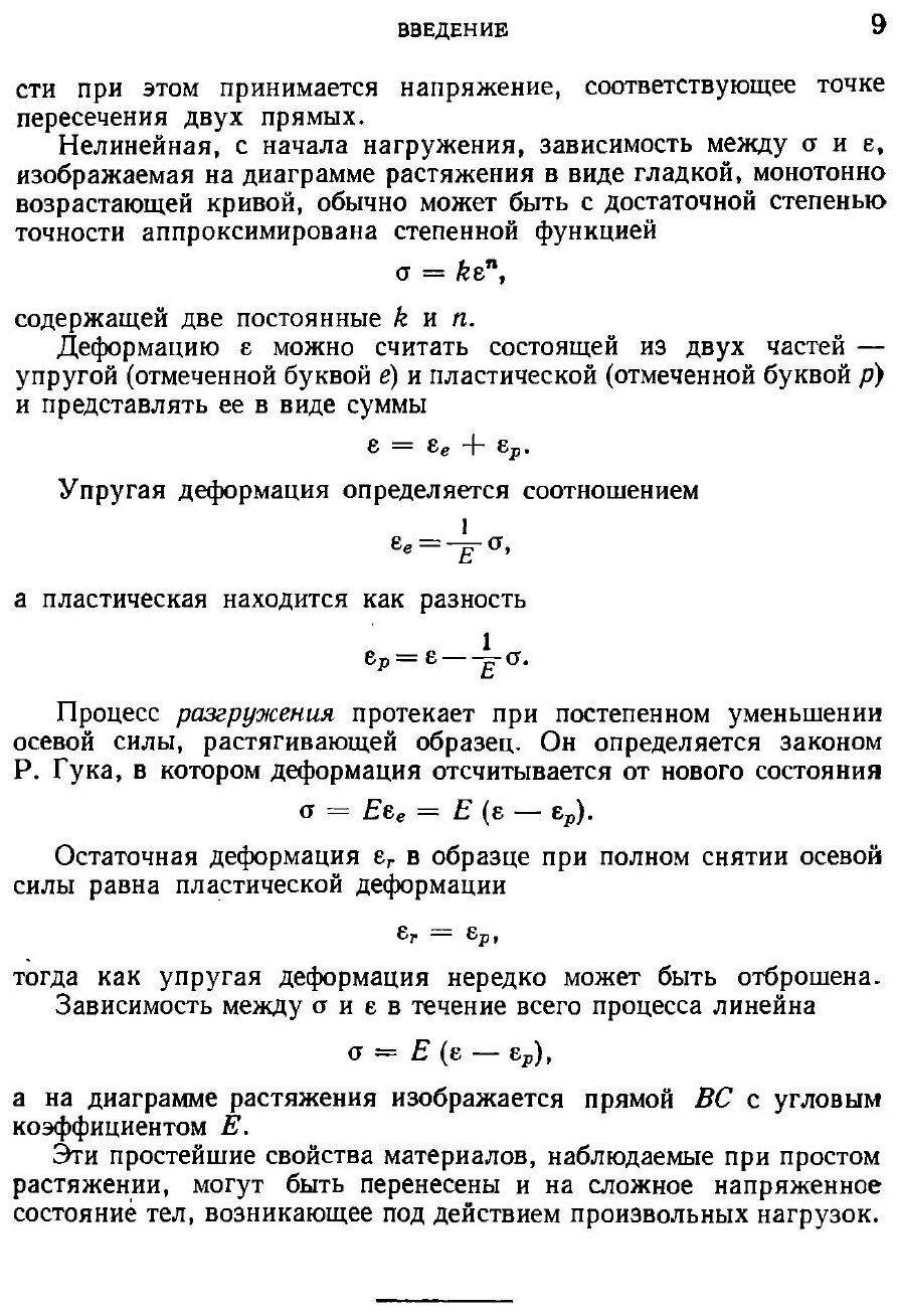 Книга Теория пластичности (Соколовский Вадим Васильевич) - фото №6