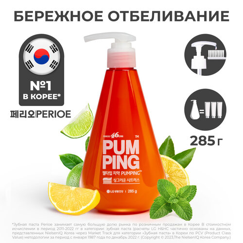 PERIOE Зубная паста отбеливающая Whitening Pumping Toothpaste 285 г зубная паста отбеливающая pum ping perioe 285 г