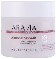 ARAVIA Organic Ремоделирующий сухой скраб для тела Almond Smooth, 300 г