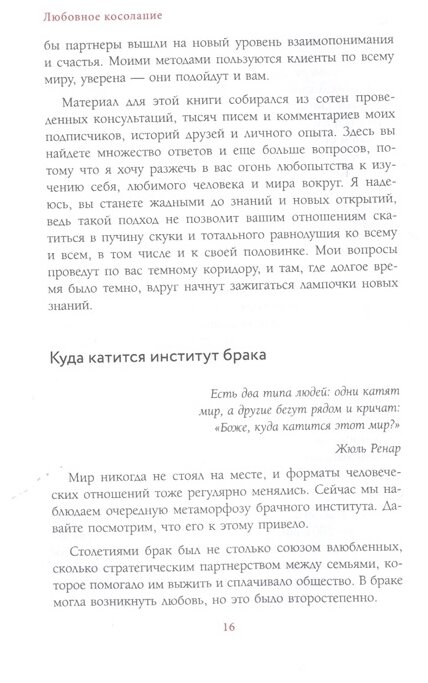 Любовное косолапие. Как понять свою вторую половину и перестать допускать ошибки в отношениях - фото №20