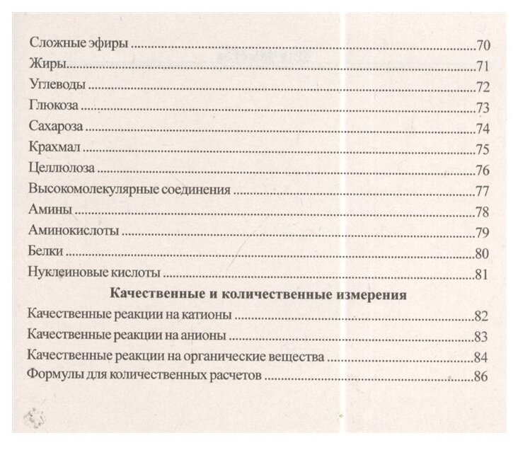 Химия в таблицах и схемах / Для школьников и абитуриентов - фото №4