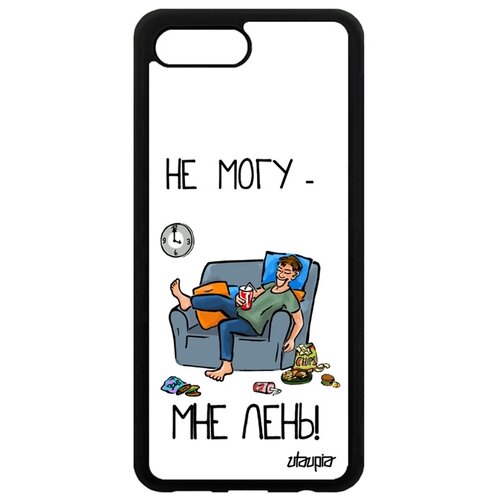фото Чехол на honor 10, "не могу - мне лень!" повод шутка utaupia
