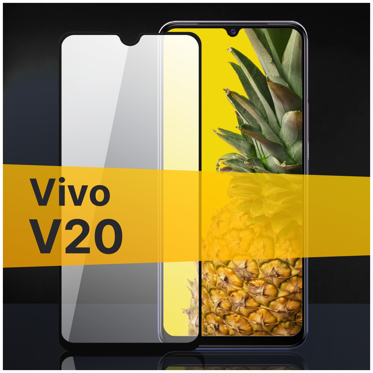 Противоударное защитное стекло для телефона Vivo V20 / Полноклеевое 3D стекло с олеофобным покрытием на смартфон Виво В20 / С черной рамкой