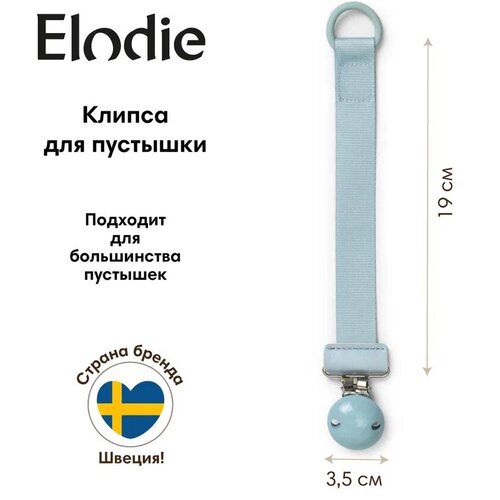 Клипса для пустышки Elodie Wood - Aqua Turquoise клипса для пустышки elodie wood tidemark drops